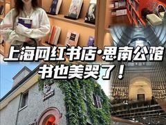 -思南书局(复兴中路店)