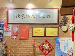 -锅儿挑面馆