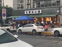 -五里关火锅(牛市口店)