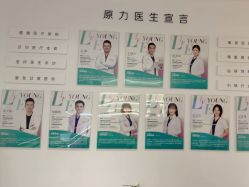 -原力医疗美容