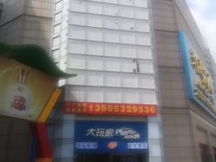 -利群商厦(台东店)