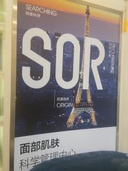 -SOR索尔祛痘·面部肌肤科学管理