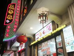 -五芳齋(云南南路店)