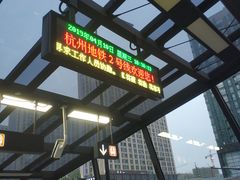 -建设三路(地铁站)