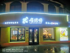 门面-库滋明·俄罗斯特色美食(中央大街店)