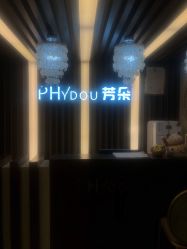 点击看大图 -芳朵美容养生SPA