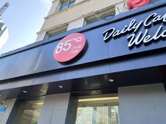 门面-85度C(济南经七路店)