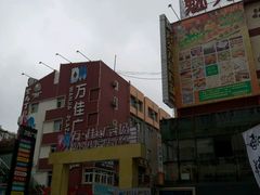 -万佳广场(台东店)