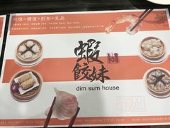 -虾饺妹·粤式手工点心(水荫路店)