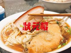 双交面加笋干-状元楼(东大街店)