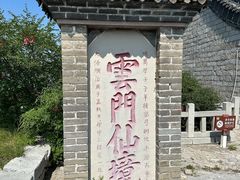 -青州市云门山风景区