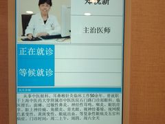 -上海广德中医门诊部