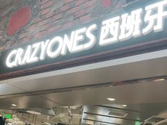 门面-CRAZYONES西班牙海鲜饭(上海美罗城店)