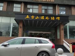 -五台山游泳馆