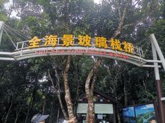 -亚龙湾热带天堂森林公园