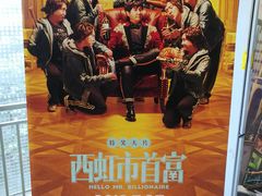 -中影新星影城(万科锦程店)