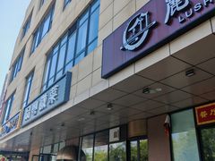 -渝味相识·川菜·烤鱼(西站店)