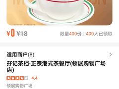 -孖记茶档·热腾茶餐(江南西plus店)