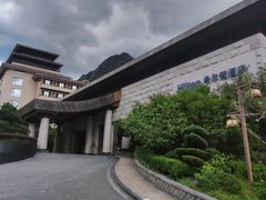 -三清山希尔顿度假酒店