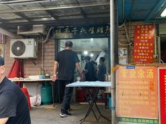 -熊腊生热干面馆(宝丰店)