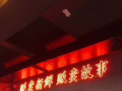 -质烤烤物·活烤海鲜(质烤总店)