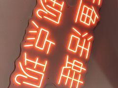 门面-蛙一刀·麻椒鱼火锅(金仙桥店)