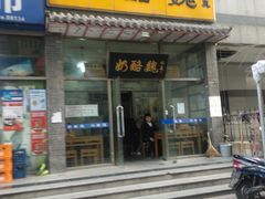 门面-奶酪魏(牛街总店)