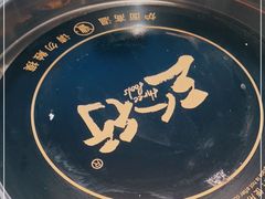 -三人行骨头王火锅(长寿店)