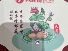 -喜家德虾仁水饺(长泰广场店)