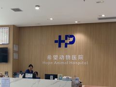 -希望动物医院(汉阳院)