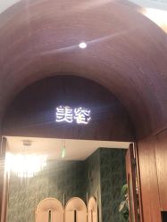 -卡尔诗·科技美肤连锁