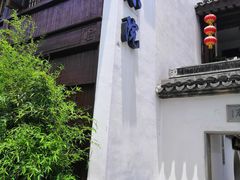 -苏城小院·园林精致苏州菜(斜塘老街店)