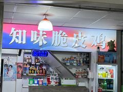 -知味脆皮鸡