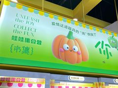 -娃娃集合营(上海奉贤龙湖天街店)