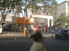 -北京市中关村医院