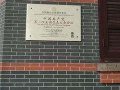 -中共一大纪念馆