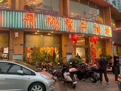 -开心果牛扒城(雍华庭店)