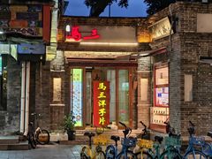 -马三洋芋片(簋街店)