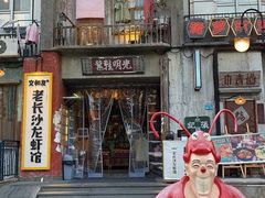 门面-老长沙龙虾馆·聚会餐厅(白石洲店)