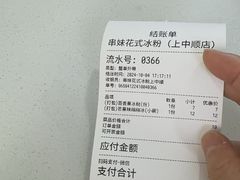 -串妹花式冰粉(乐山总店)
