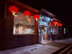 -将台涮肉(酒仙桥店)
