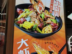 -醉人椒麻辣香锅(王府井喜悦店)