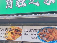 -王菊美食街·王菊面馆(总店)