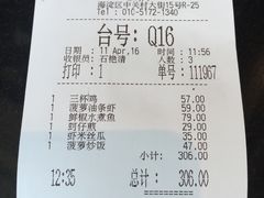 账单-鹿港小镇(中关村店)