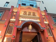 -福照楼汽锅鸡·云南菜(护国路店)
