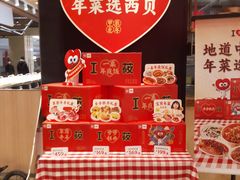 -西贝莜面村(朝阳大悦城店)