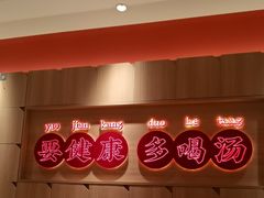 -多喝汤·粤式茶餐(太和金铂店)