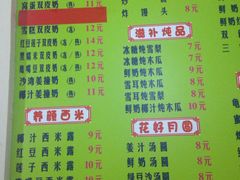 -老周记顺德双皮奶
