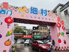 -细村农贸综合市场