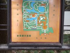 -秋霞圃